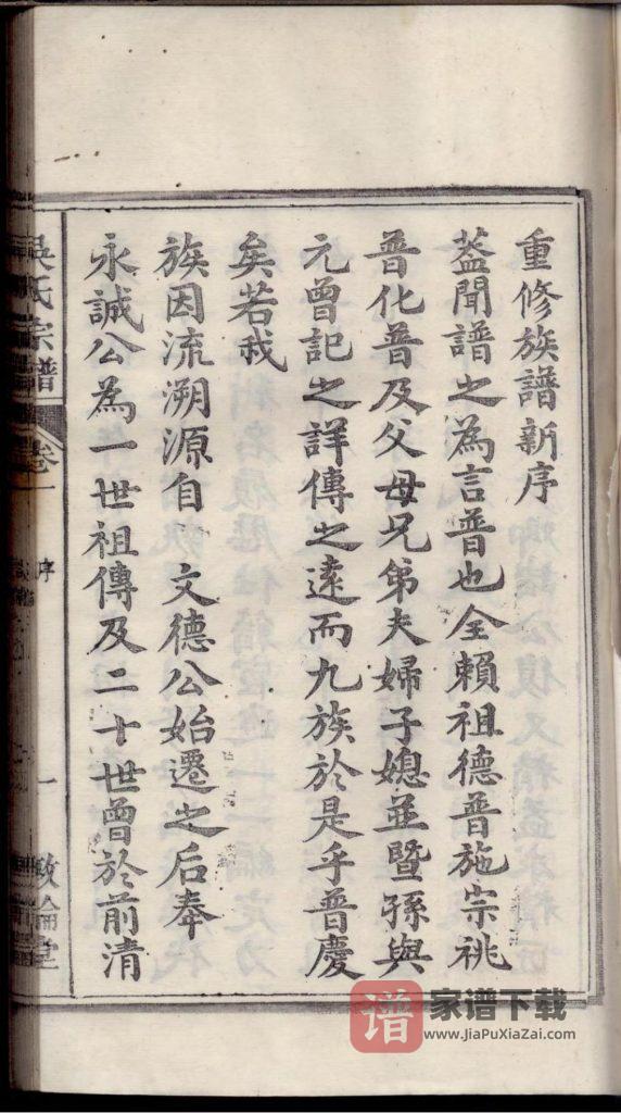 图片[2]-安徽马鞍山当涂县姑熟吴氏宗谱（敦伦堂）PDF高清电子版下载-家谱下载
