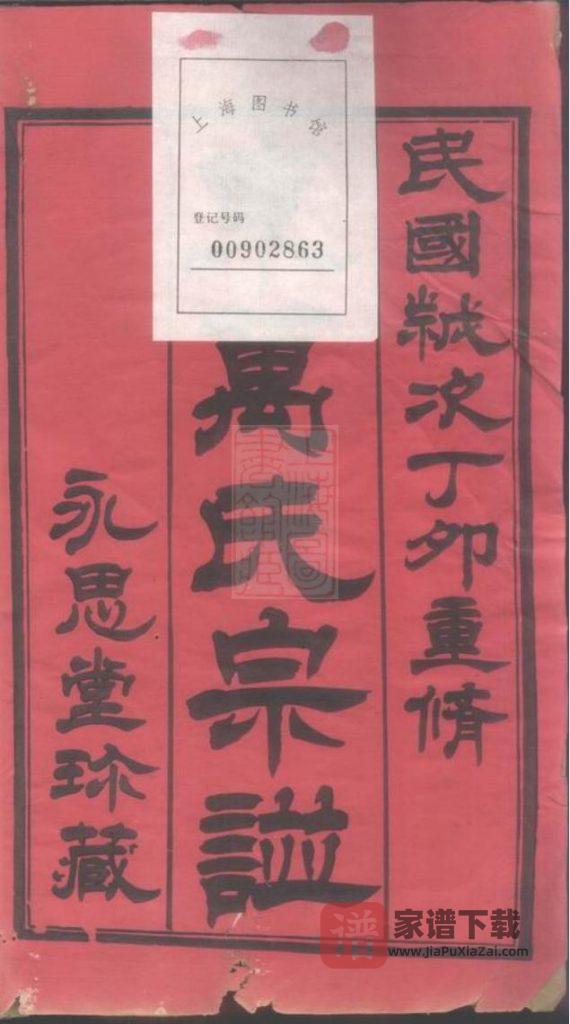 图片[2]-江苏常州毗陵东万氏宗谱（永思堂）PDF高清电子版下载-家谱下载