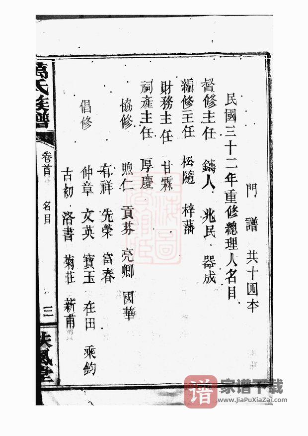 图片[2]-湖南岳阳万氏族谱（扶风堂）PDF高清电子版下载-家谱下载