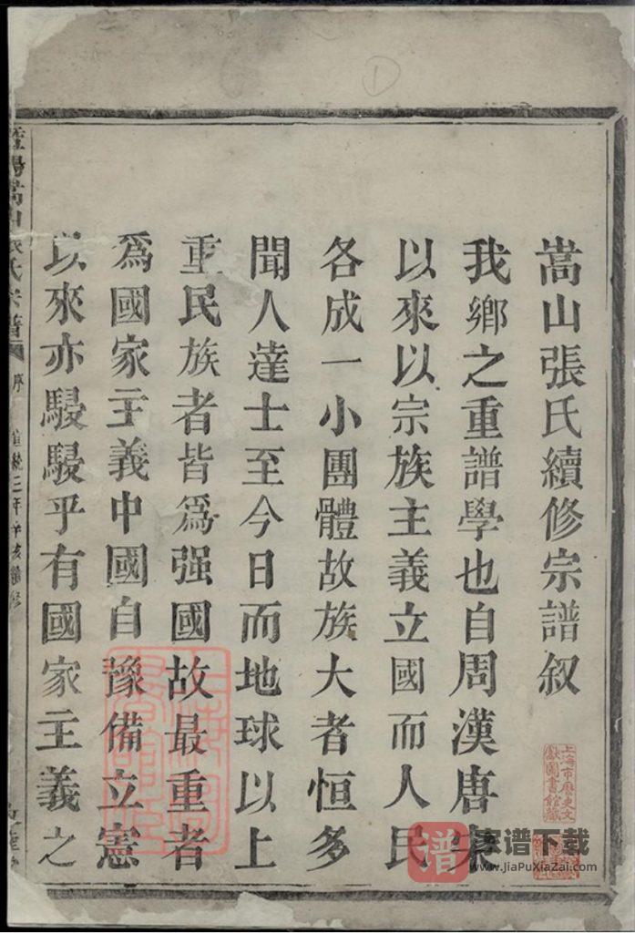 图片[2]-浙江诸暨暨阳嵩山张氏宗谱（敦睦堂）PDF高清电子版下载-家谱下载