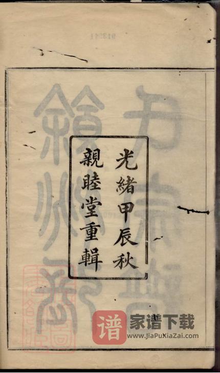 图片[2]-浙江余姚张氏宗谱（亲睦堂）PDF高清电子版下载-家谱下载