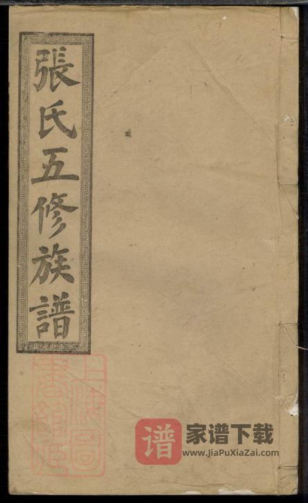 湖南醴陵十三都张氏五修族谱（敬睦堂）PDF高清电子版下载-家谱下载