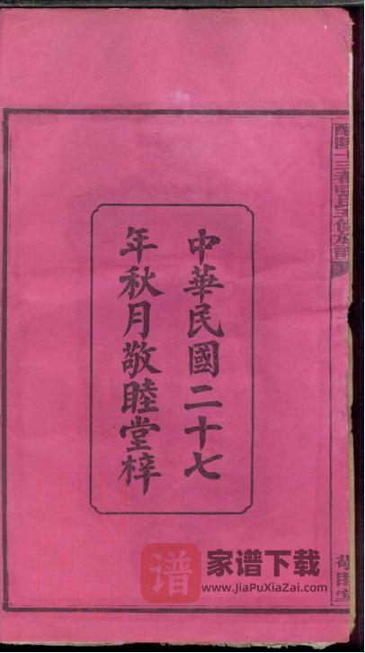 图片[2]-湖南醴陵十三都张氏五修族谱（敬睦堂）PDF高清电子版下载-家谱下载