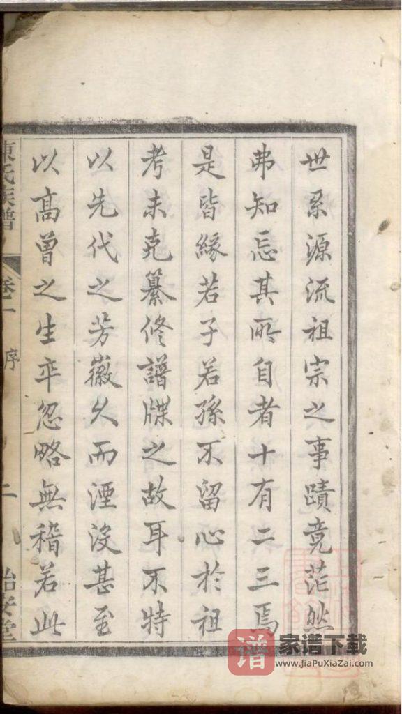 图片[2]-江苏镇江京江陈氏族谱（贻安堂）PDF高清电子版下载-家谱下载