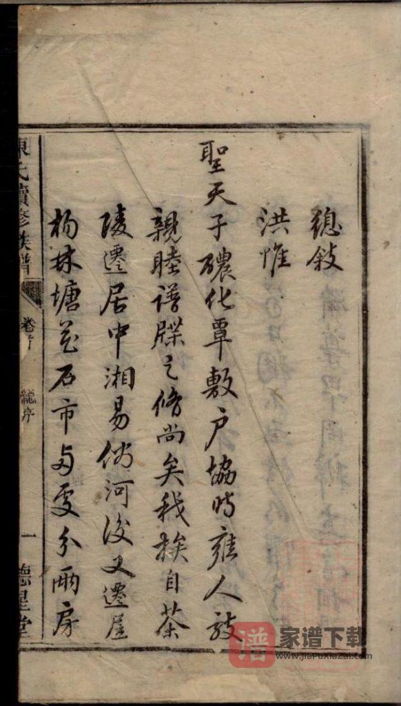 图片[2]-湖南湘潭陈氏族谱（德星堂）PDF高清电子版下载-家谱下载
