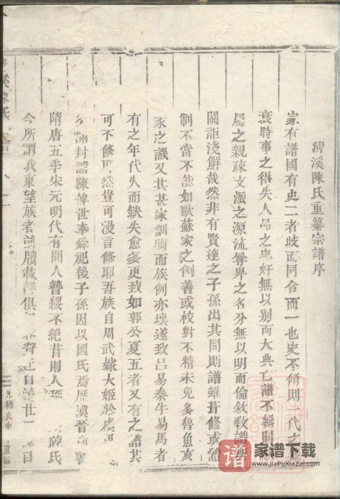 图片[2]-浙江东阳清溪陈氏宗谱PDF高清电子版下载-家谱下载