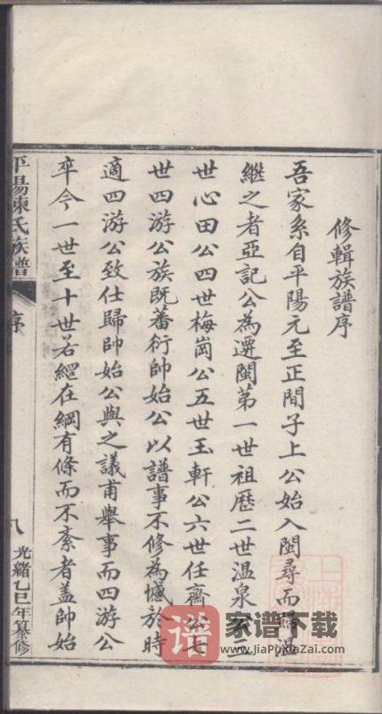 福建福州平阳陈氏族谱PDF高清电子版下载-家谱下载