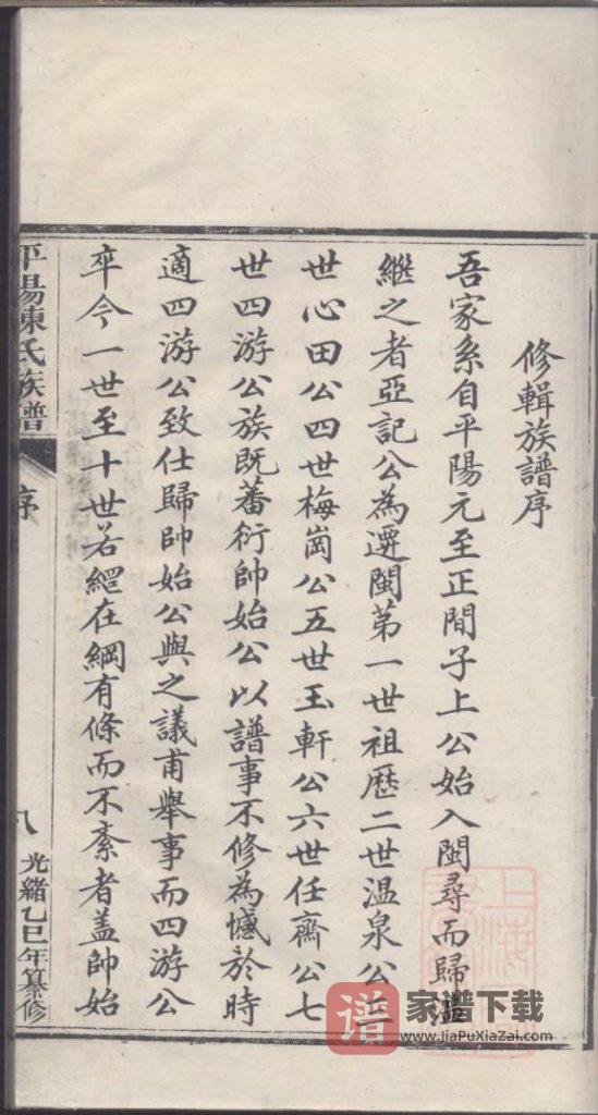 福建福州平阳陈氏族谱PDF高清电子版下载