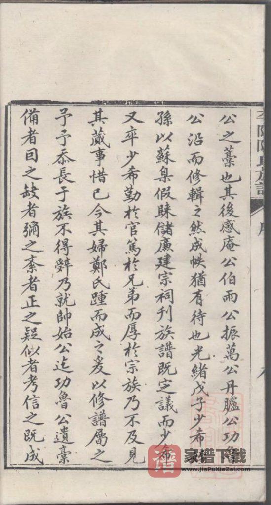 图片[2]-福建福州平阳陈氏族谱PDF高清电子版下载-家谱下载