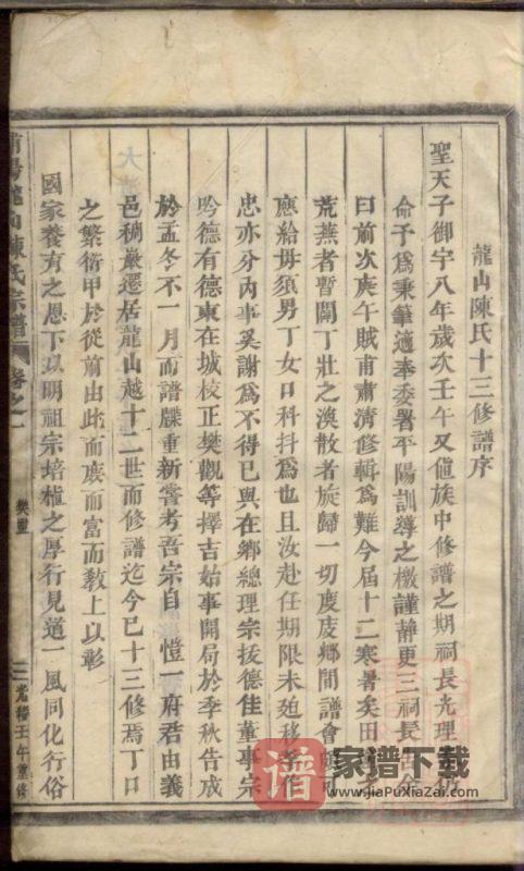 浙江金华浦江县浦阳龙山陈氏宗谱PDF高清电子版下载-家谱下载