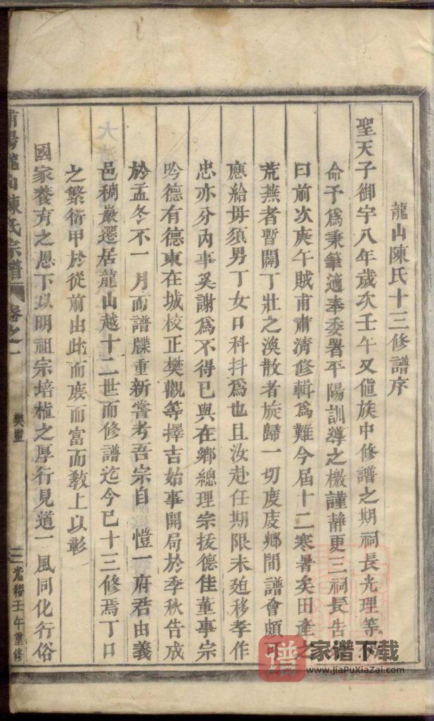 浙江金华浦江县浦阳龙山陈氏宗谱PDF高清电子版下载