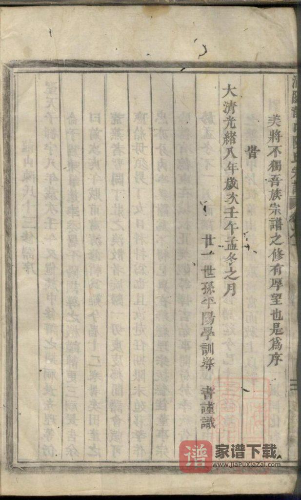 图片[2]-浙江金华浦江县浦阳龙山陈氏宗谱PDF高清电子版下载-家谱下载