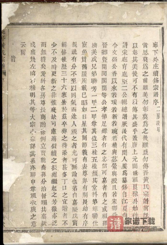 图片[2]-浙江诸暨花亭黄氏宗谱（五桂堂）PDF高清电子版下载-家谱下载