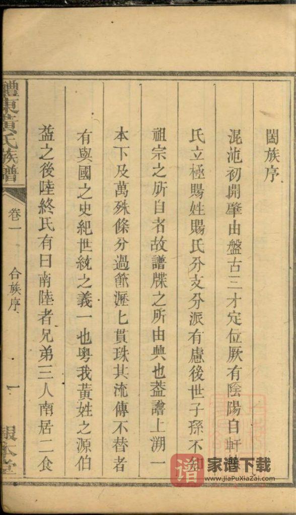 图片[2]-湖南醴陵醴东黄氏族谱（报本堂）PDF高清电子版下载-家谱下载
