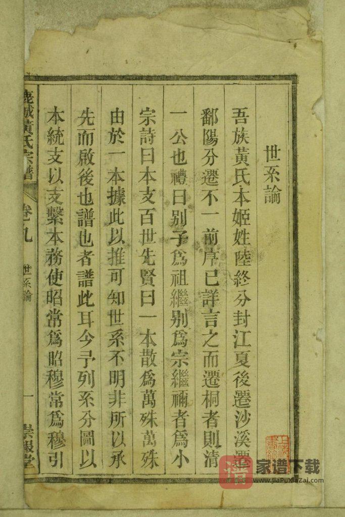 图片[2]-安徽桐城鹿城黄氏宗谱（崇报堂）PDF高清电子版下载-家谱下载