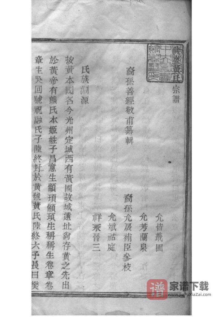 图片[2]-浙江绍兴陡亹黄氏宗谱（追远堂）PDF高清电子版下载-家谱下载