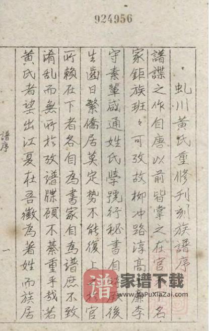 图片[2]-安徽黄山歙县虬川黄氏宗谱PDF高清电子版下载-家谱下载