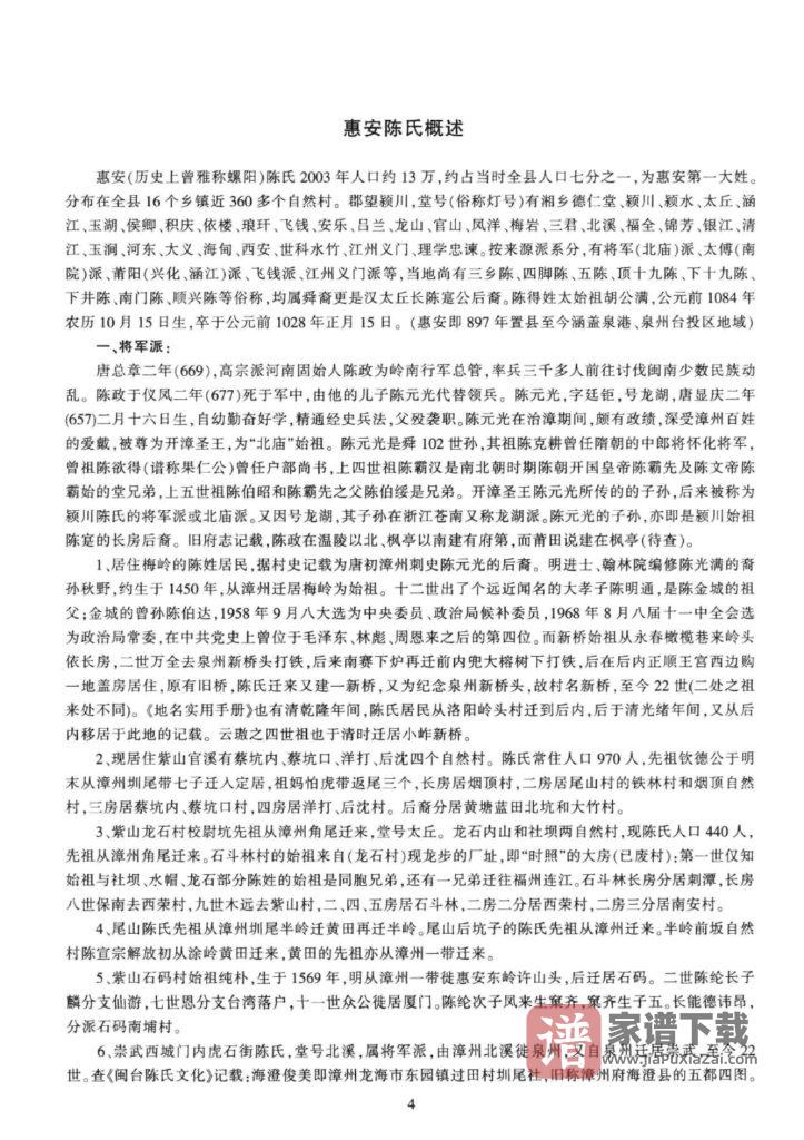 图片[2]-福建泉州惠安陈氏族谱PDF高清电子版下载-家谱下载