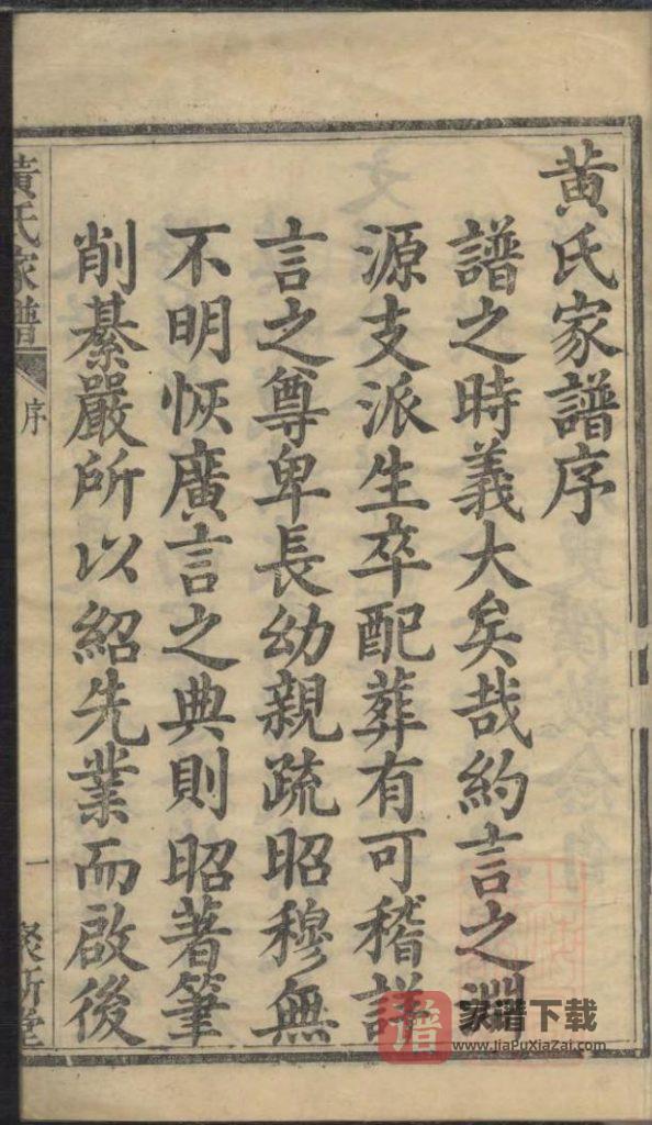 图片[2]-浙江诸暨黄氏家谱（聚斯堂）PDF高清电子版下载-家谱下载
