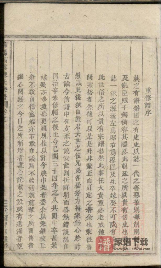 图片[2]-浙江金华浦江县浦阳茜溪陈氏宗谱PDF高清电子版下载-家谱下载