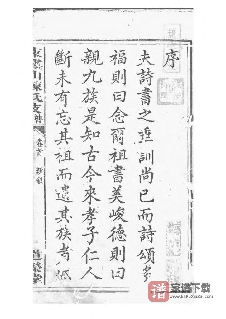 图片[2]-湖南湘潭中湘东雾山陈氏支谱（道荣堂）PDF高清电子版下载-家谱下载