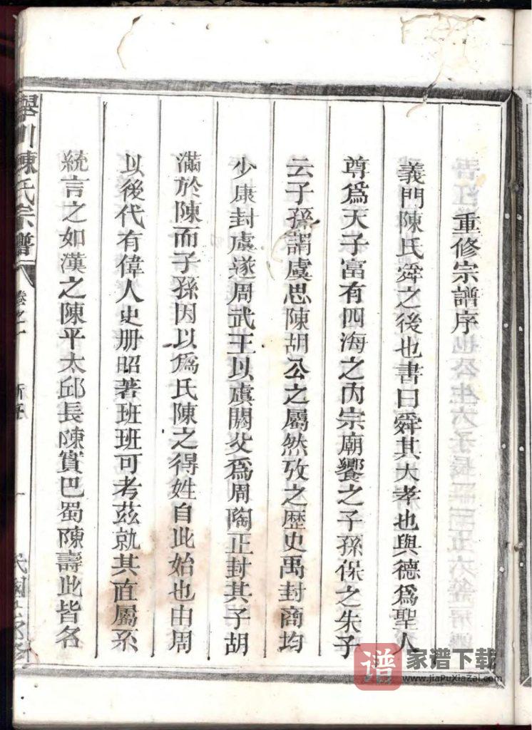 图片[2]-浙江江山须江举川陈氏宗谱（孝友堂）PDF高清电子版下载-家谱下载
