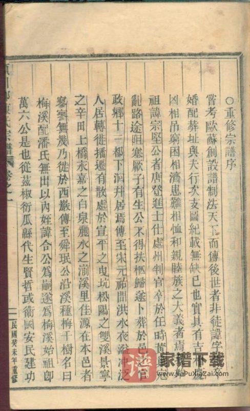 浙江丽水缙云县五云颍川郡陈氏宗谱PDF高清电子版下载-家谱下载