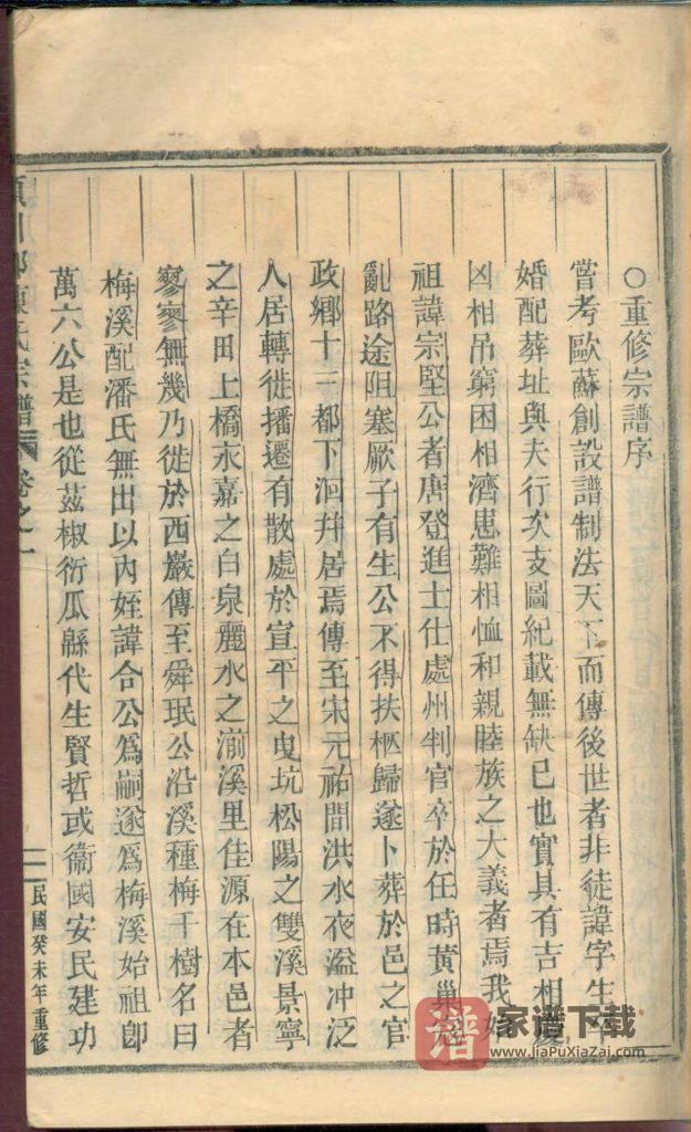 浙江丽水缙云县五云颍川郡陈氏宗谱PDF高清电子版下载