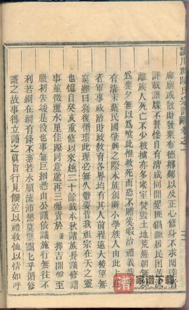 图片[2]-浙江丽水缙云县五云颍川郡陈氏宗谱PDF高清电子版下载-家谱下载