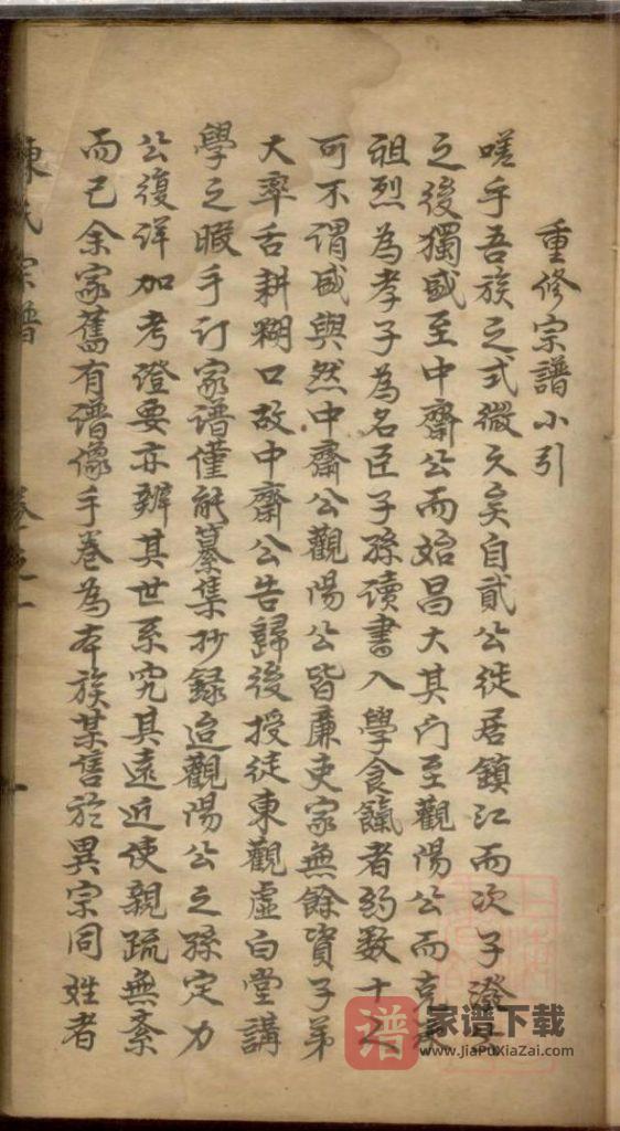 图片[2]-江苏镇江陈氏宗谱（三知堂）PDF高清电子版下载-家谱下载