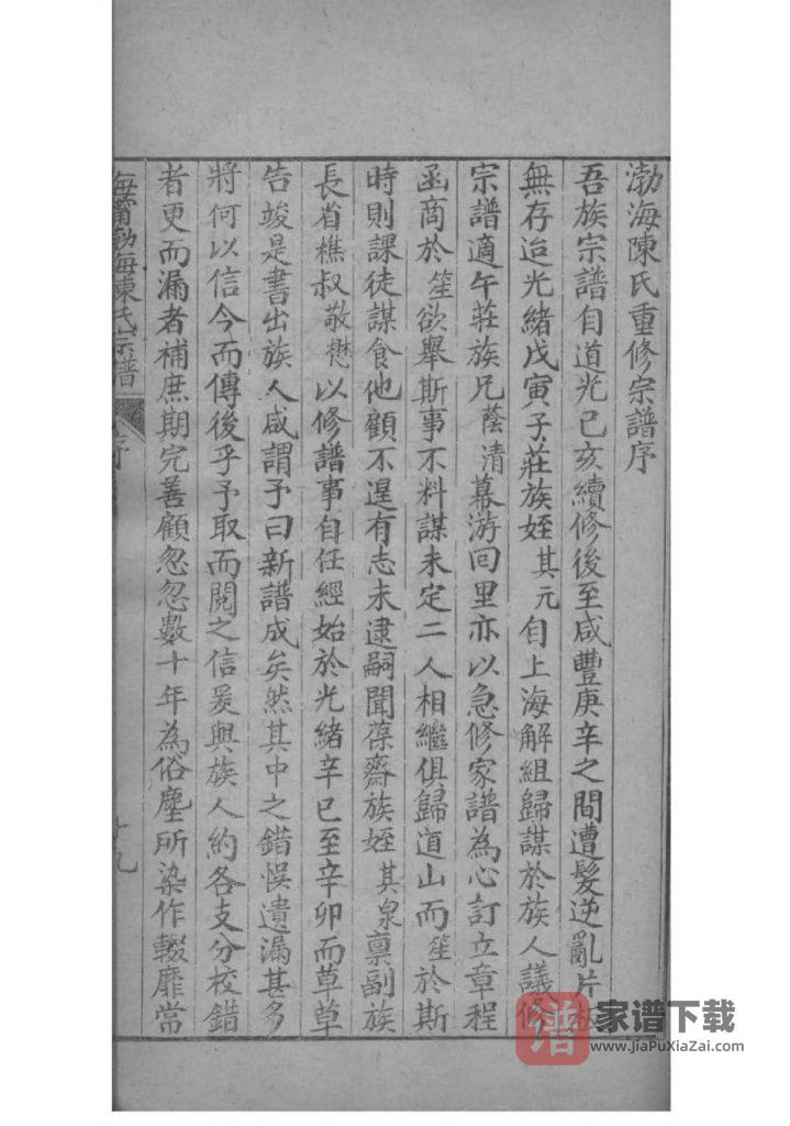 图片[2]-浙江海宁渤海陈氏宗谱PDF高清电子版下载-家谱下载