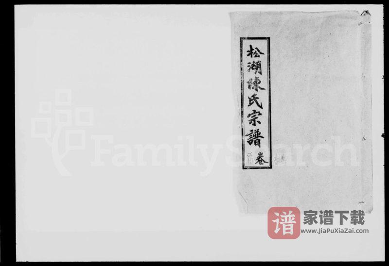 湖北武穴松湖陈氏宗谱PDF高清电子版下载-家谱下载