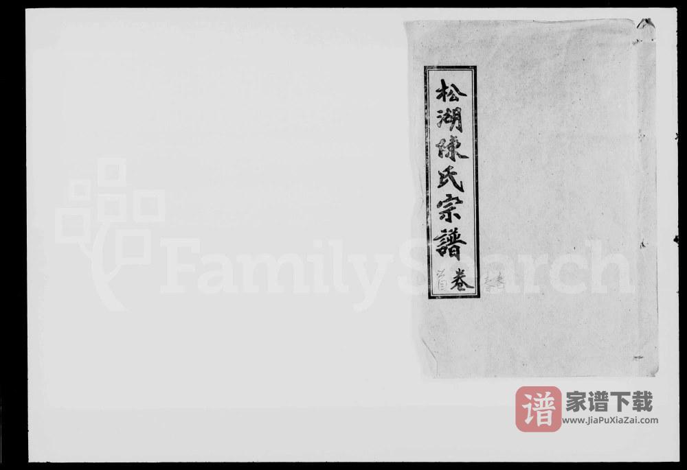 图片[1]-湖北武穴松湖陈氏宗谱PDF高清电子版下载-家谱下载
