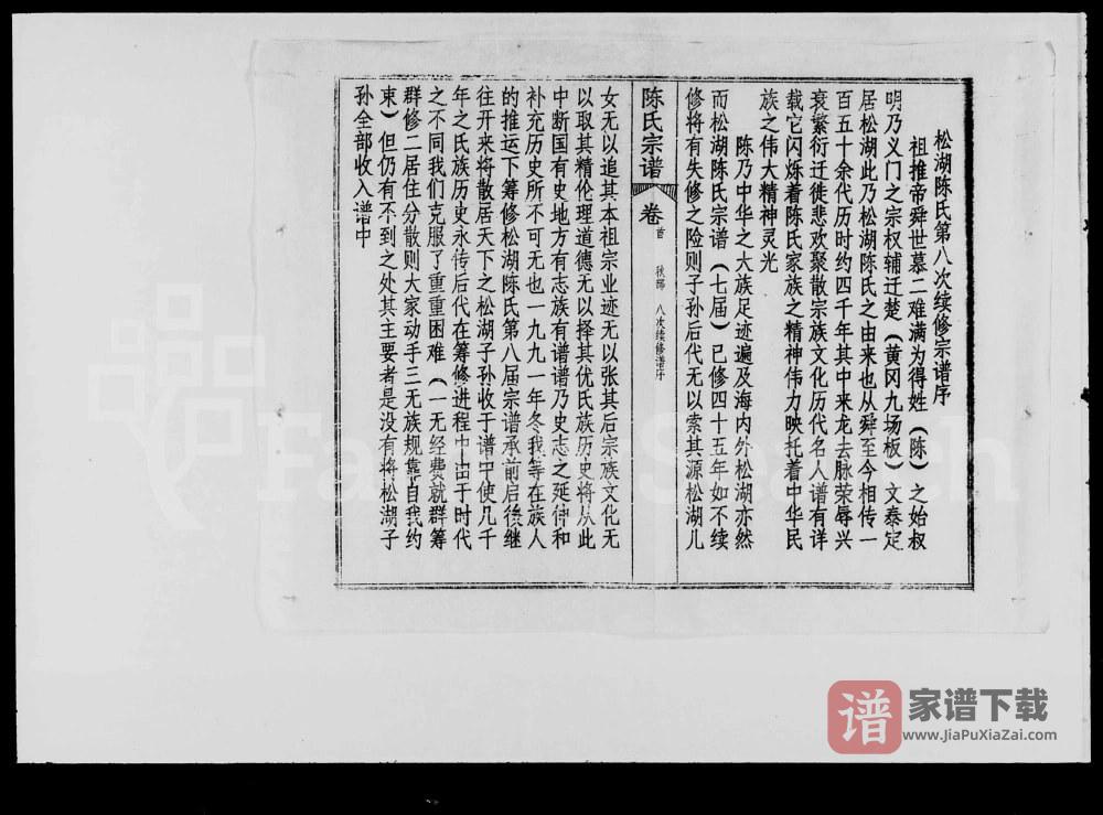 图片[2]-湖北武穴松湖陈氏宗谱PDF高清电子版下载-家谱下载