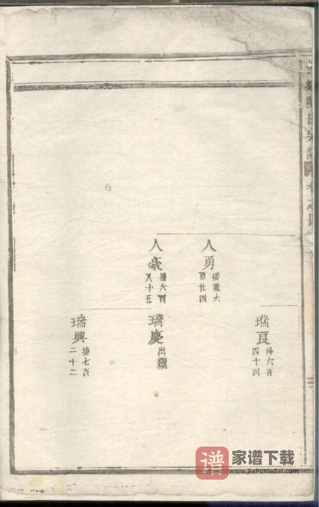 图片[2]-浙江东阳柳塘陈氏宗谱PDF高清电子版下载-家谱下载