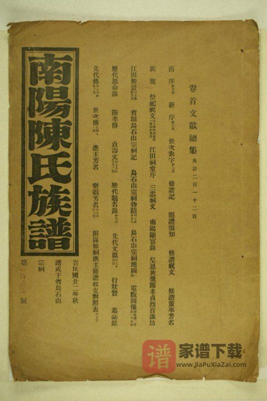 福建福州长乐区南阳陈氏族谱PDF高清电子版下载-家谱下载