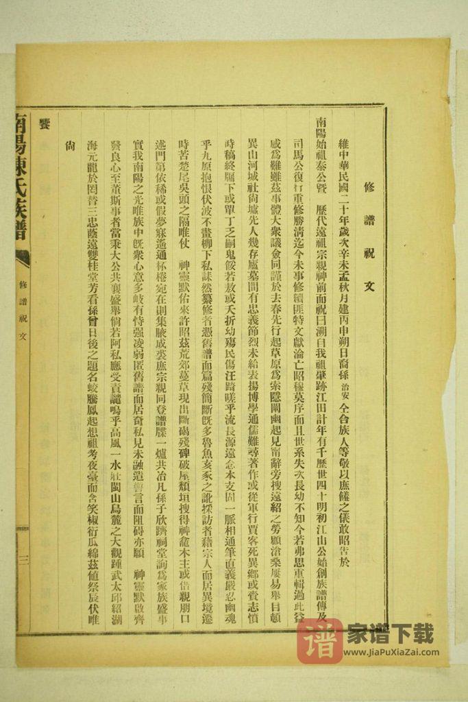 图片[2]-福建福州长乐区南阳陈氏族谱PDF高清电子版下载-家谱下载
