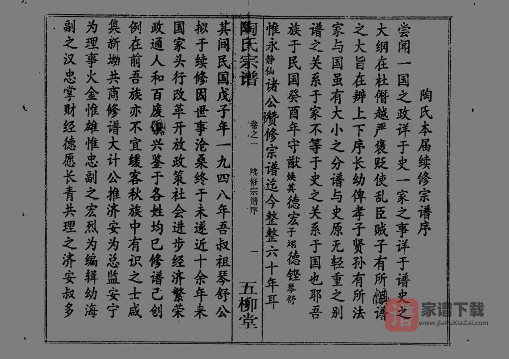 图片[2]-湖北黄冈红安县陶氏宗谱（五柳堂）PDF高清电子版下载-家谱下载