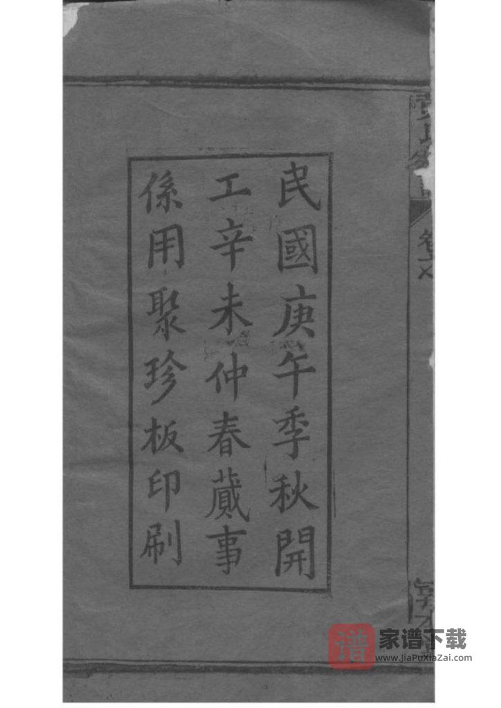 图片[2]-湖北孝感续修澴川黄氏宗谱（敦本堂）PDF高清电子版下载-家谱下载