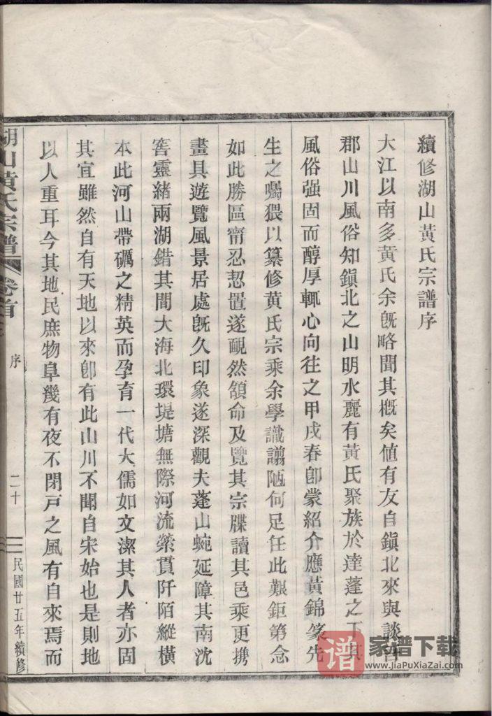 图片[2]-浙江慈溪湖山黄氏宗谱PDF高清电子版下载-家谱下载