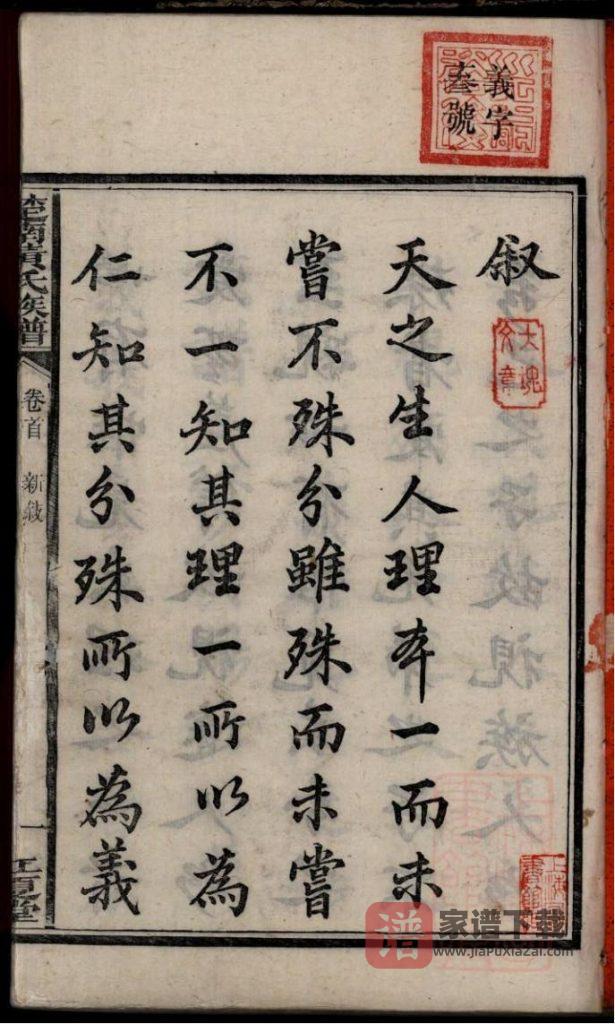 图片[2]-湖南楚南黄氏族谱（江夏堂）PDF高清电子版下载-家谱下载