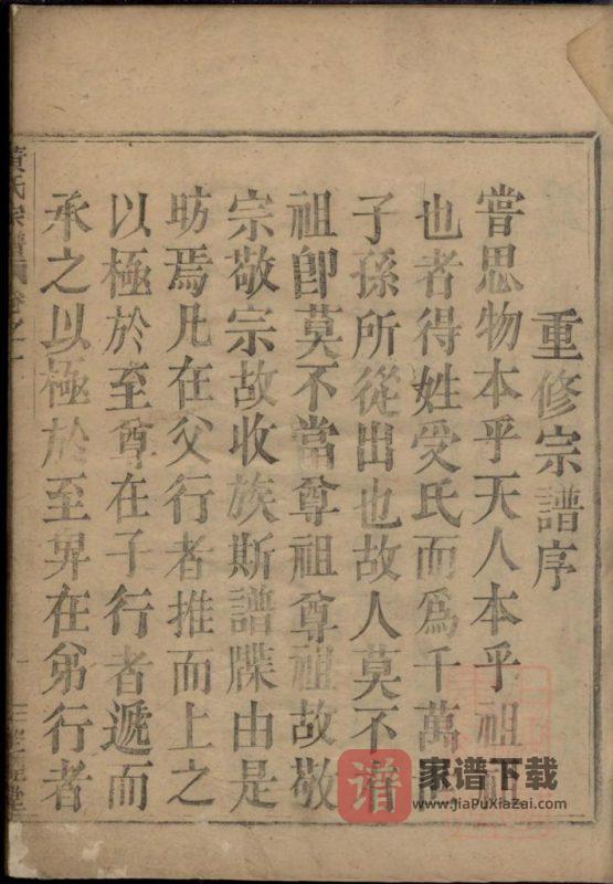 浙江嵊州黄氏宗谱（望烟堂）PDF高清电子版下载-家谱下载
