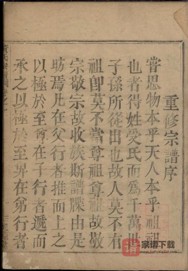 图片[1]-浙江嵊州黄氏宗谱（望烟堂）PDF高清电子版下载-家谱下载