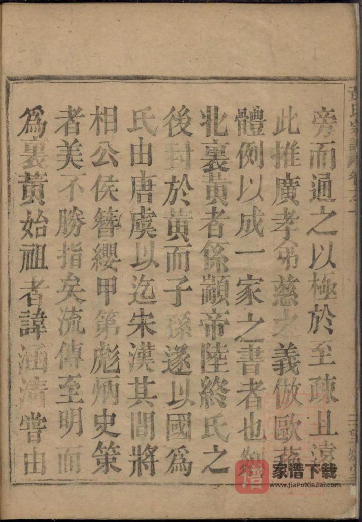 图片[2]-浙江嵊州黄氏宗谱（望烟堂）PDF高清电子版下载-家谱下载