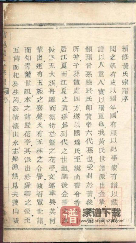 浙江杭州富阳区富邑青龙头黄氏宗谱（五桂堂）PDF高清电子版下载-家谱下载