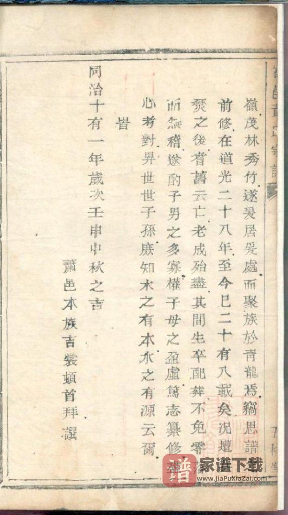 图片[2]-浙江杭州富阳区富邑青龙头黄氏宗谱（五桂堂）PDF高清电子版下载-家谱下载