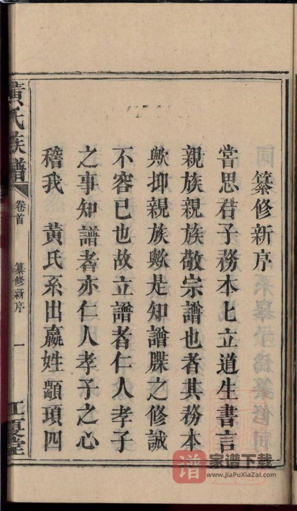 图片[2]-湖南浏阳黄氏族谱（江夏堂）PDF高清电子版下载-家谱下载