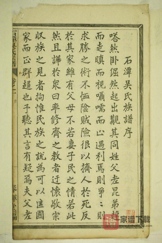 图片[1]-安徽黄山歙县石潭吴氏宗谱（春晖堂）PDF高清电子版下载-家谱下载