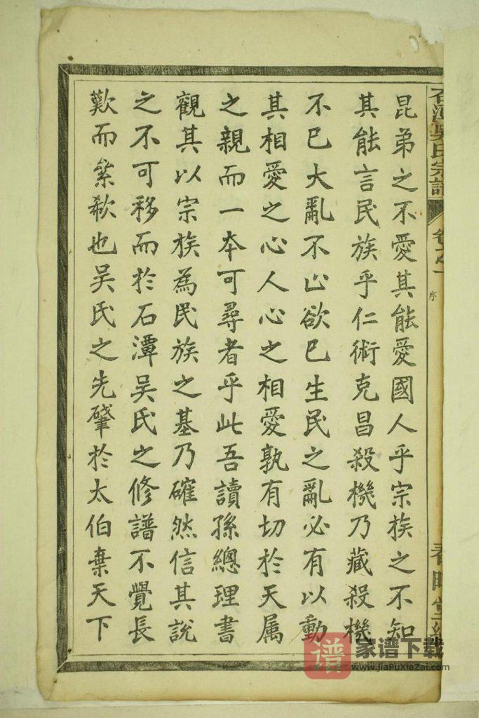 图片[2]-安徽黄山歙县石潭吴氏宗谱（春晖堂）PDF高清电子版下载-家谱下载