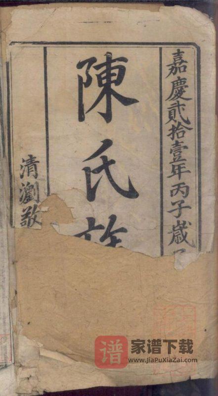 湖南陈氏族谱(颍川堂)PDF高清电子版下载-家谱下载